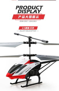 探索天空的乐趣 合金儿童遥控无人直升机全解析